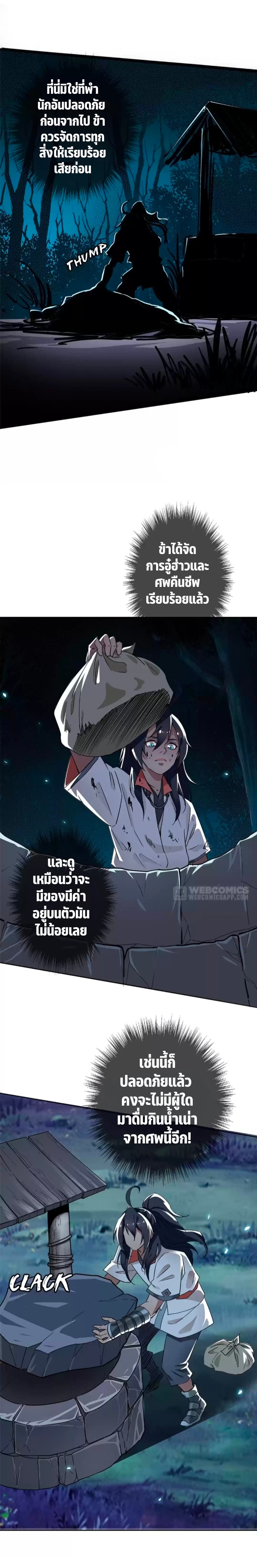 ลัทธิเต๋าสูงสุด ตอนที่ 36 หน้า 15