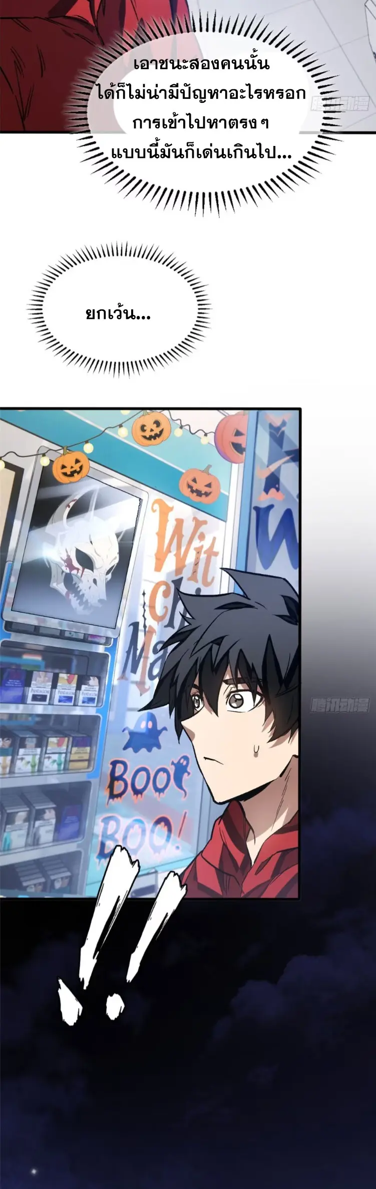 โลกเหนือธรรมชาติ! ฉัน... กลายเป็นแวมไพร์งั้นเหรอ!? ตอนที่ 11 หน้า 17