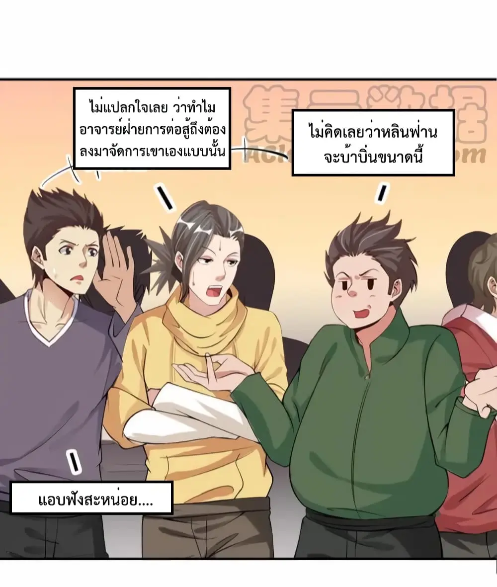 ฉันเป็นอัจฉริยะที่ไม่มีใครเอาชนะได้ ตอนที่ 7 หน้า 5