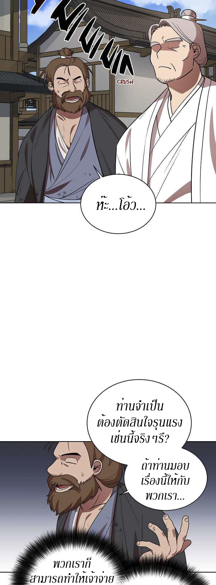 0.3 ราชามังกรเพลิง (จบซีซัน 1) ตอนที่ 10 หน้า 9