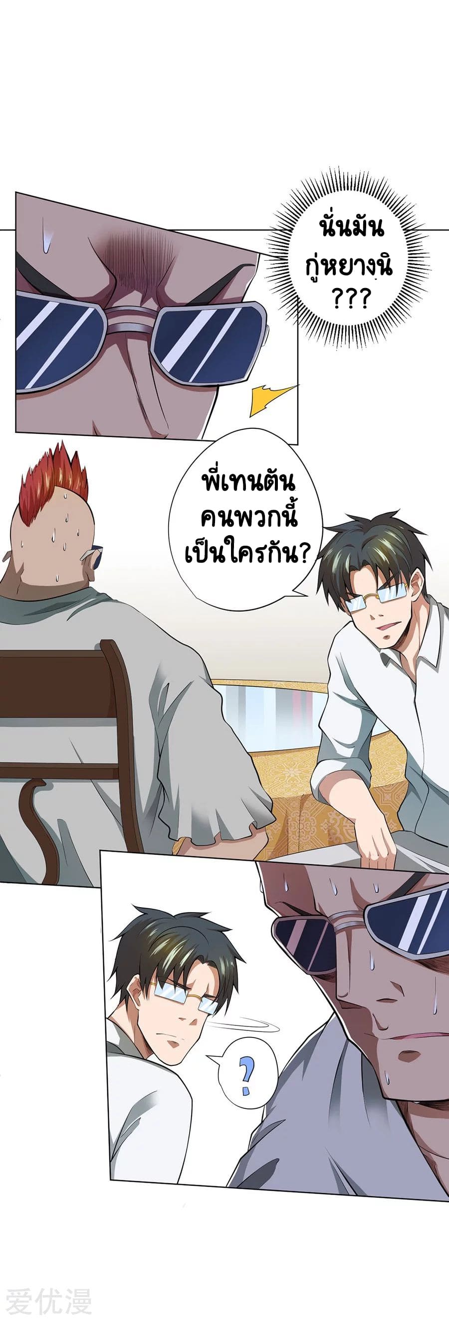 Inverse God Doctor ตอนที่ 43 หน้า 22