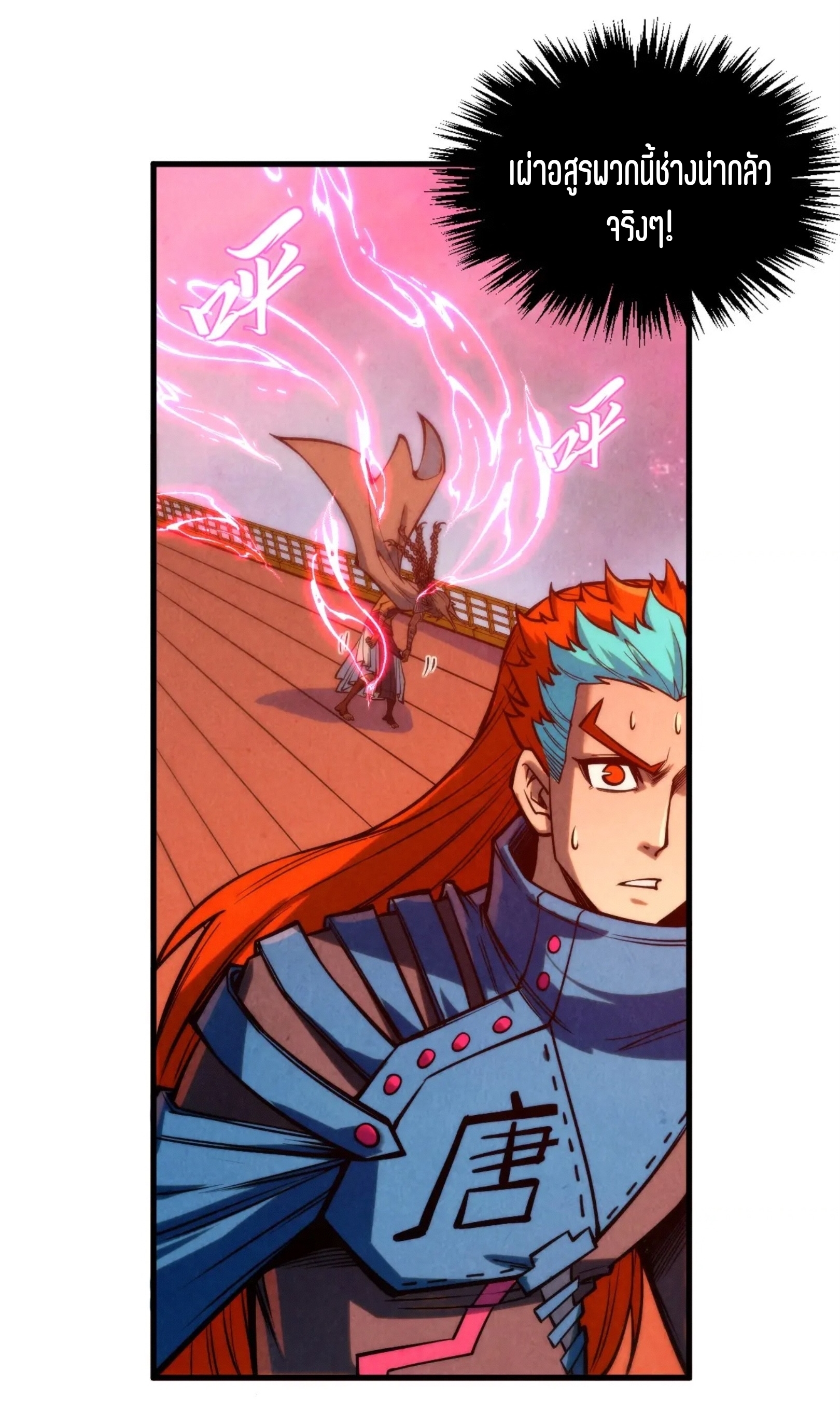 มหาเทพนิรันดร์กาล ตอนที่ 259 หน้า 12