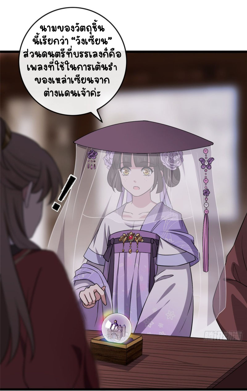 ปิ๊งรักทรราชจอมลวง ตอนที่ 14 หน้า 30