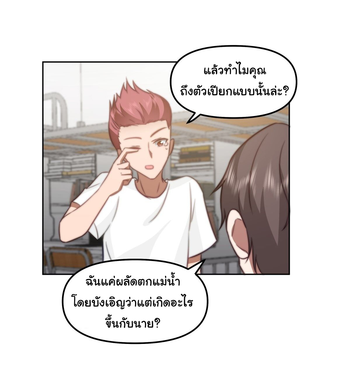 ผมไม่ได้อยากกลับมาเกิดใหม่เลยจริงๆ ตอนที่ 25 หน้า 47