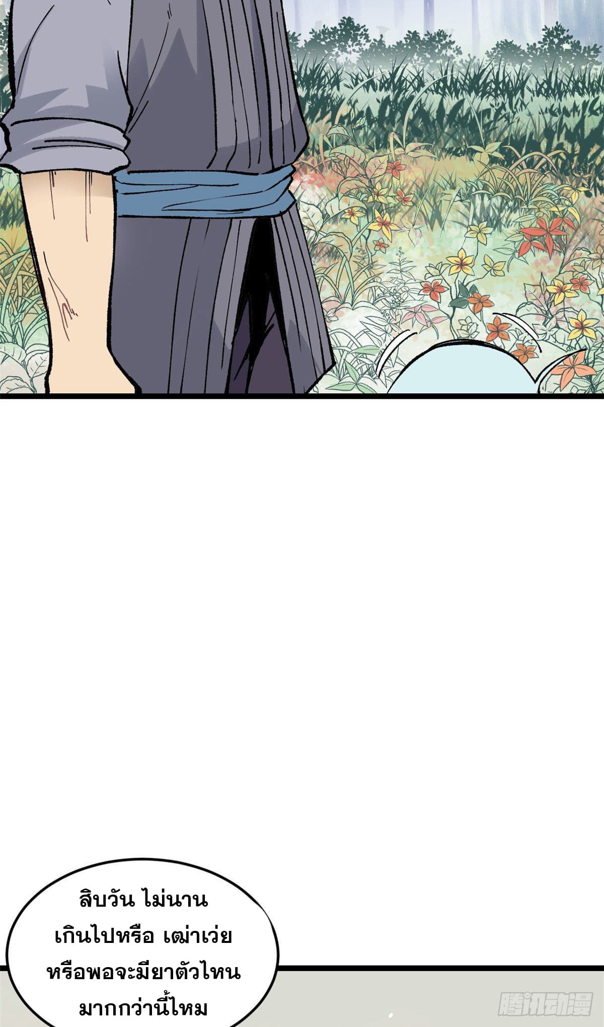 นิกายที่แข็งแกร่งที่สุด (ทันจีน) ตอนที่ 84 หน้า 6