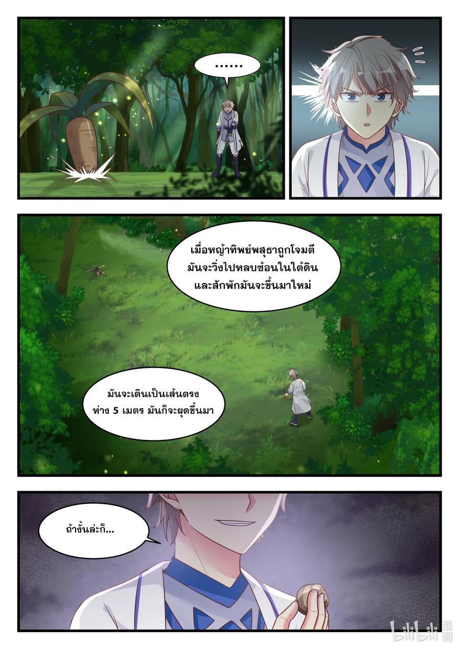 เทพสายฟ้า ราชาสงคราม ตอนที่ 16 หน้า 5