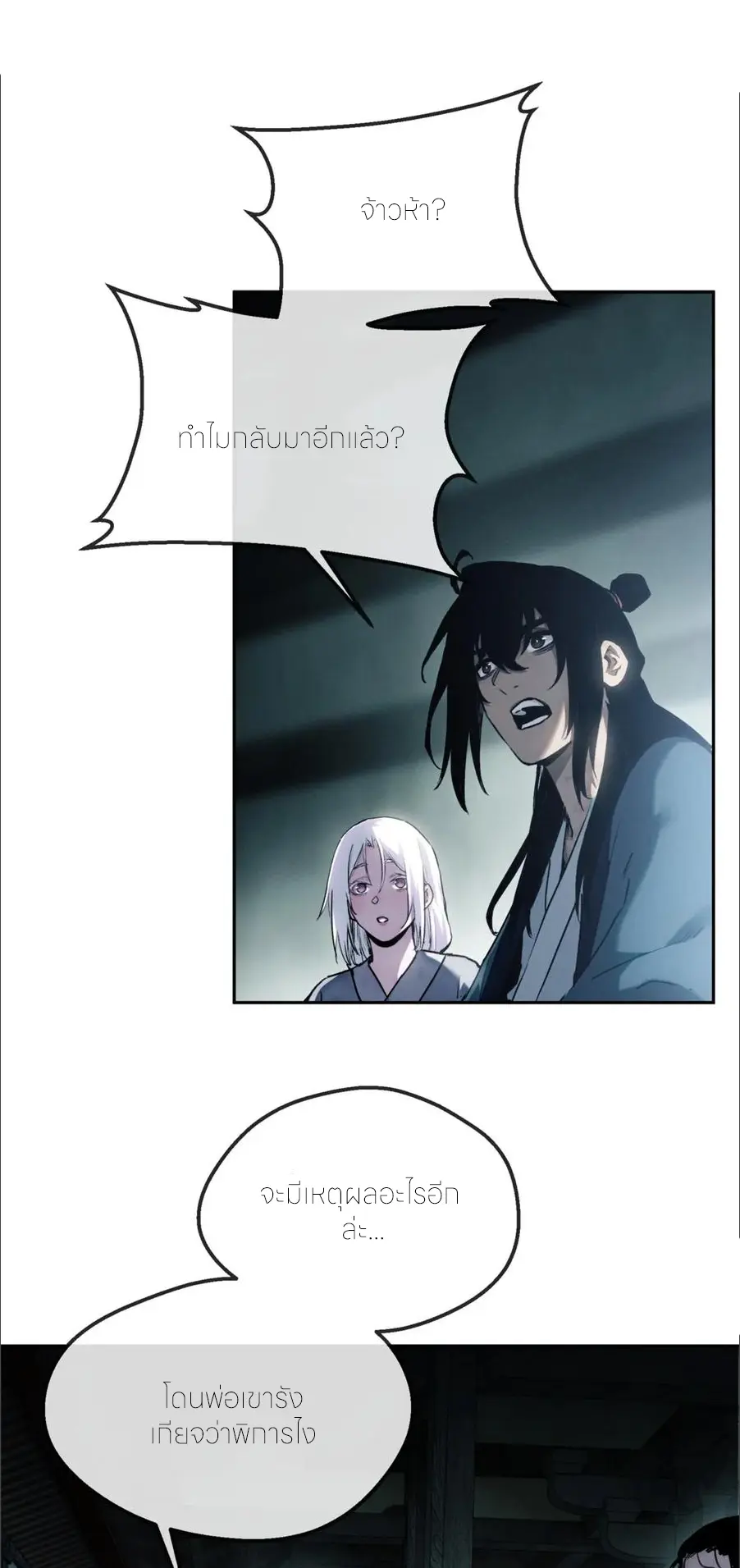 เซียนพิศวงแห่งวิถีลี้ลับ~ ตอนที่ 40 หน้า 6