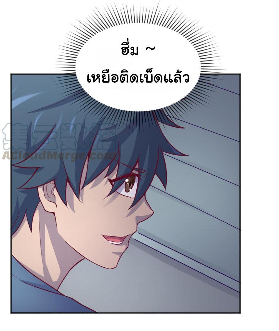 เทพเซียนหมอ ของยัยเทพธิดา ตอนที่ 69 หน้า 24
