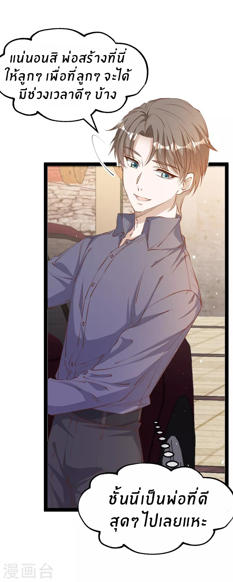 God Fisherman ตอนที่ 282 หน้า 4