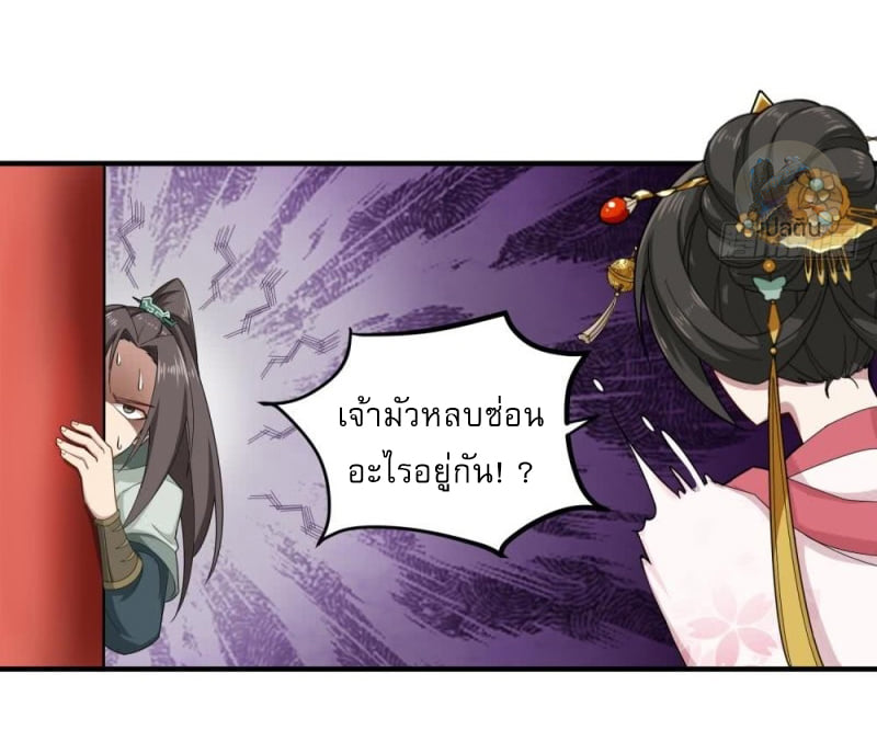 การเกิดใหม่ของราชวงศ์ถัง ตอนที่ 32 หน้า 16