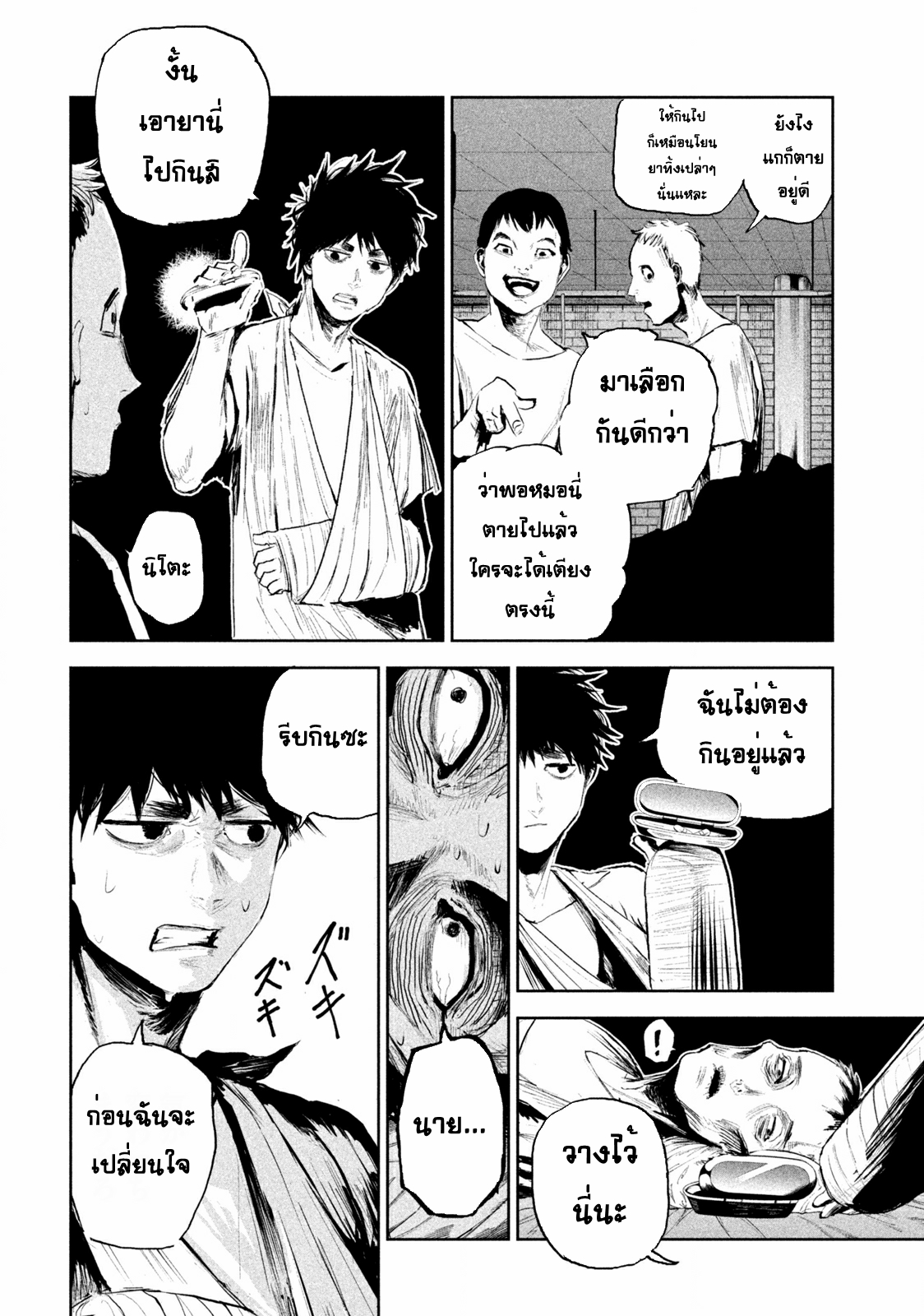 LILI-MEN ตอนที่ 1 หน้า 10