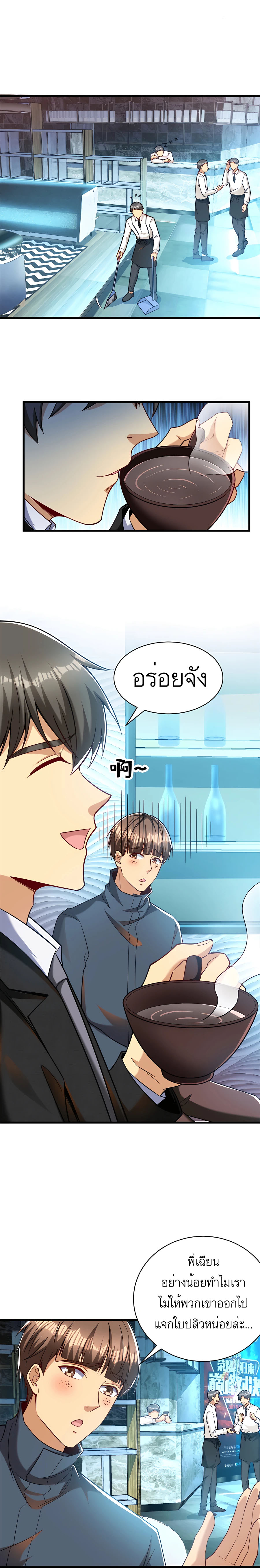 ระบบผลาญเงินเพื่อเป็นประธานบริษัท ตอนที่ 42 หน้า 2