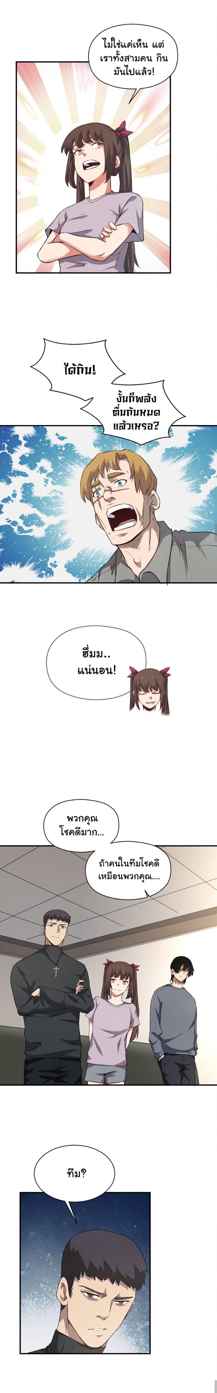 [ภัยพิบัติแห่งยุคสุดท้าย] ตอนที่ 31 หน้า 14