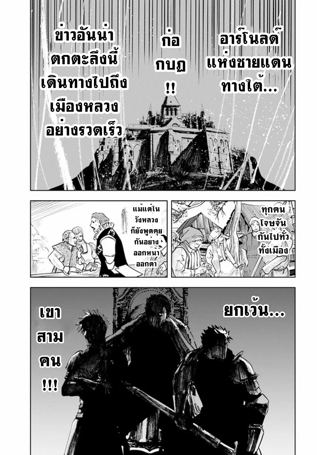 Road to the Kingdom Slave Swordsman the Rise of Heroes ตอนที่ 41 หน้า 24