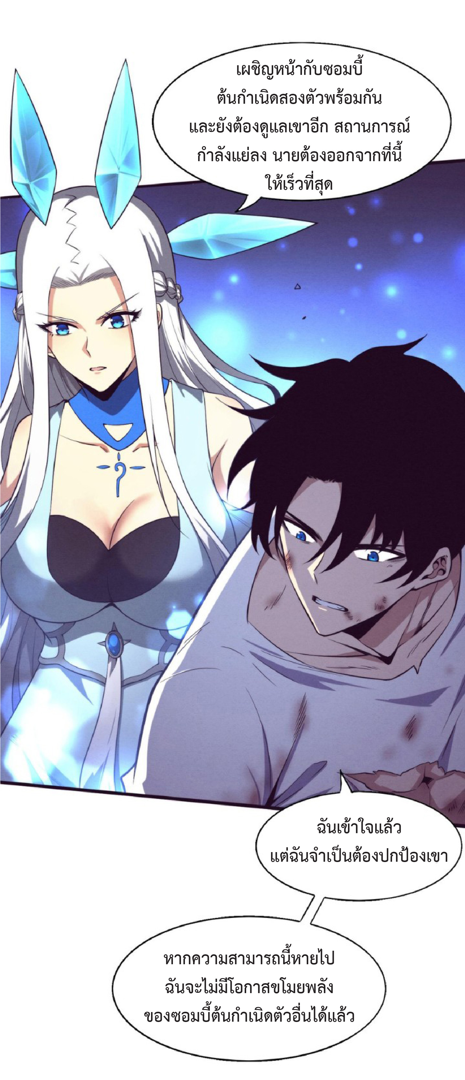 the frenzy of evolution การวิวัฒนาการที่บ้าคลั่ง ตอนที่ 119 หน้า 45