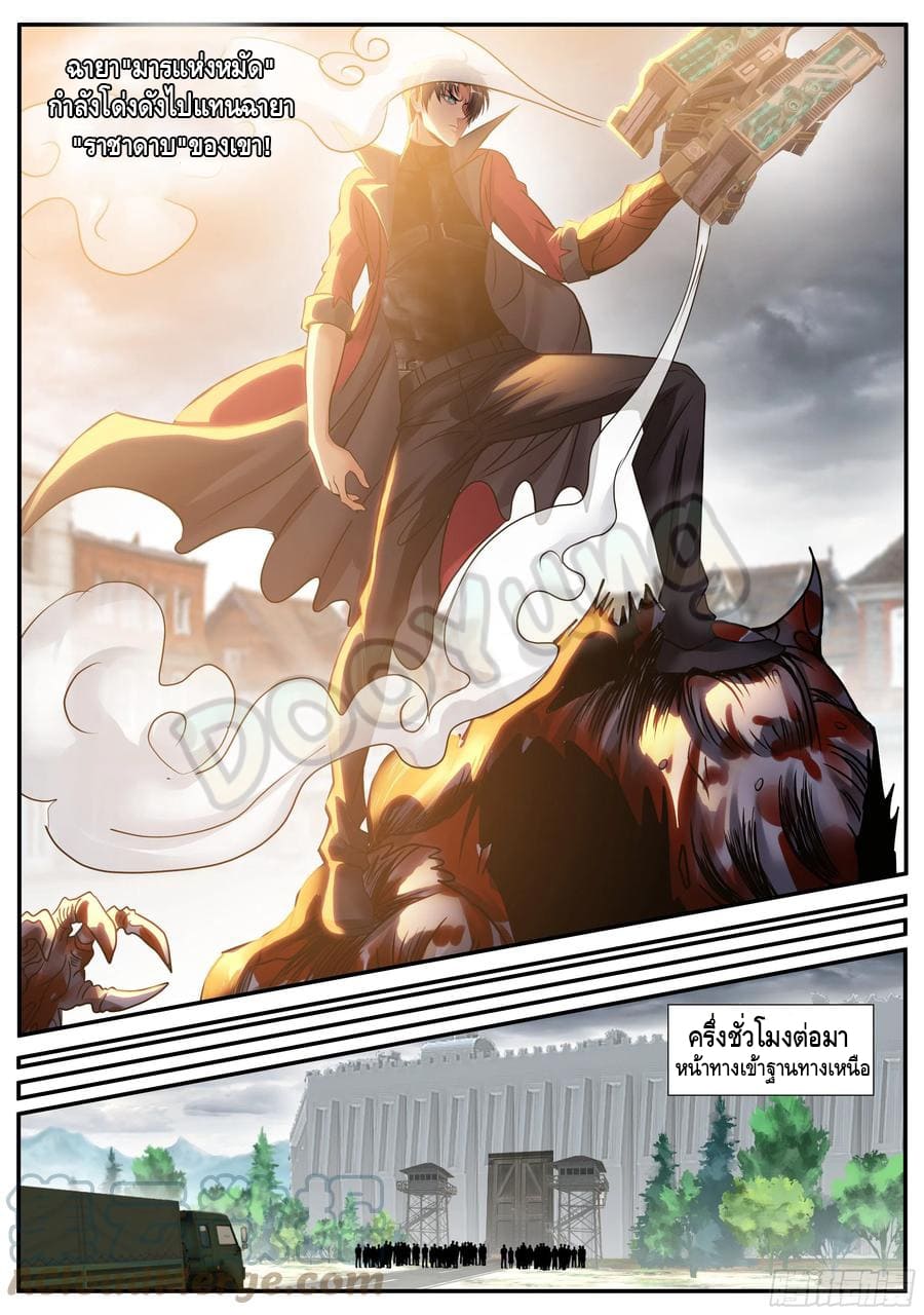 Apocalyptic dungeon ตอนที่ 77 หน้า 8