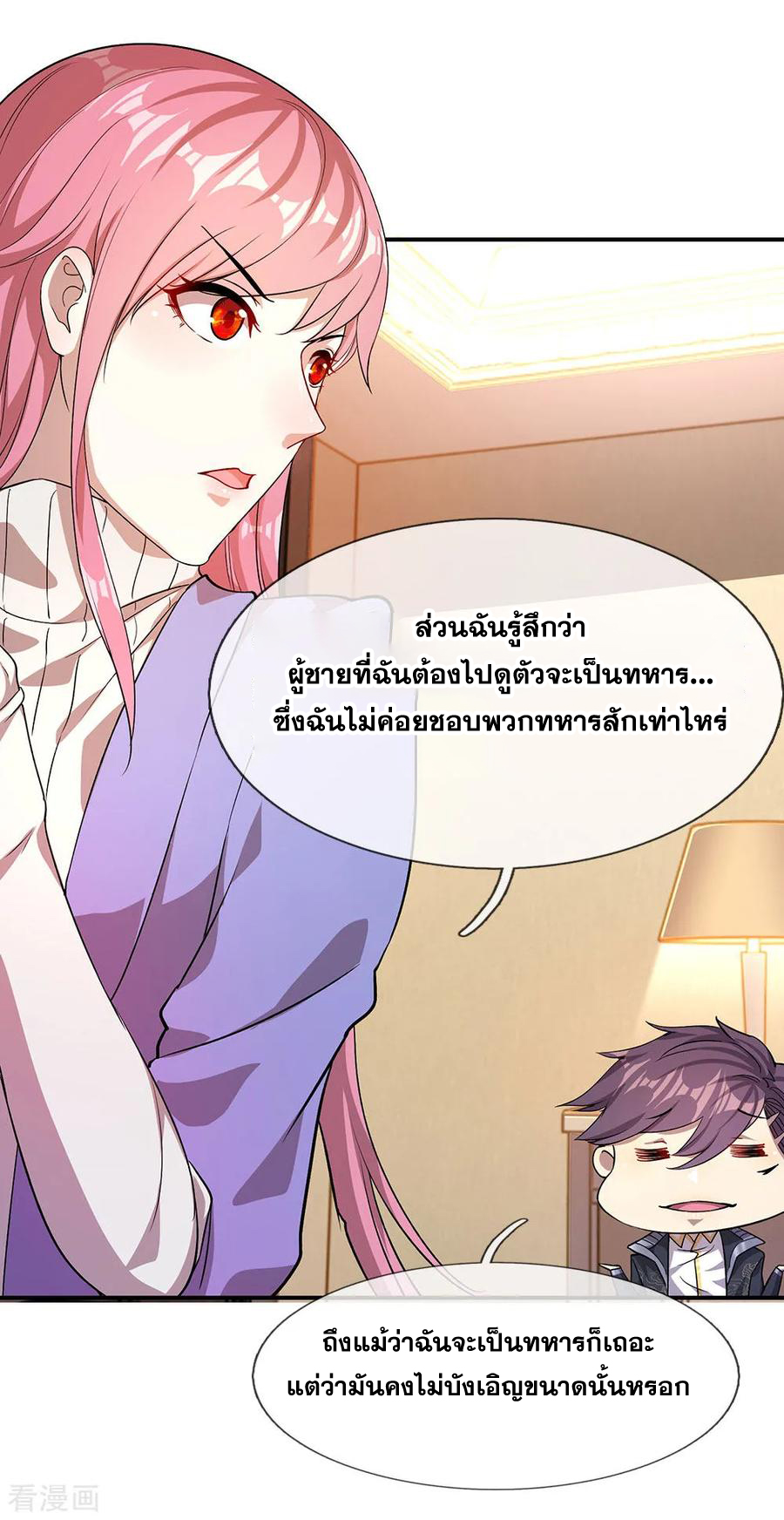 มหาเทพเซียนหมอ ตอนที่ 4 หน้า 22