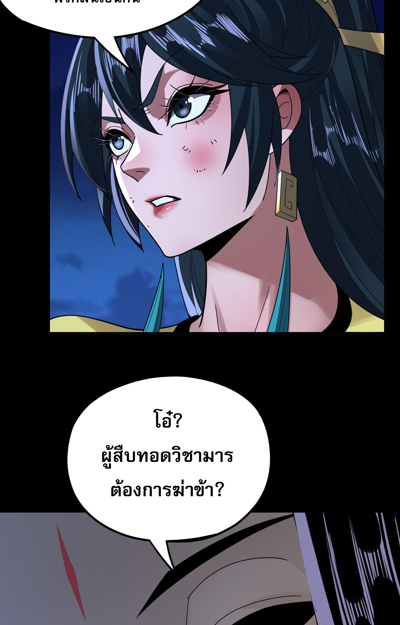 ข้าคือจอมวายร้ายผู้ยิ่งใหญ่ (ชนจีนก่อนใคร) ตอนที่ 95 หน้า 42