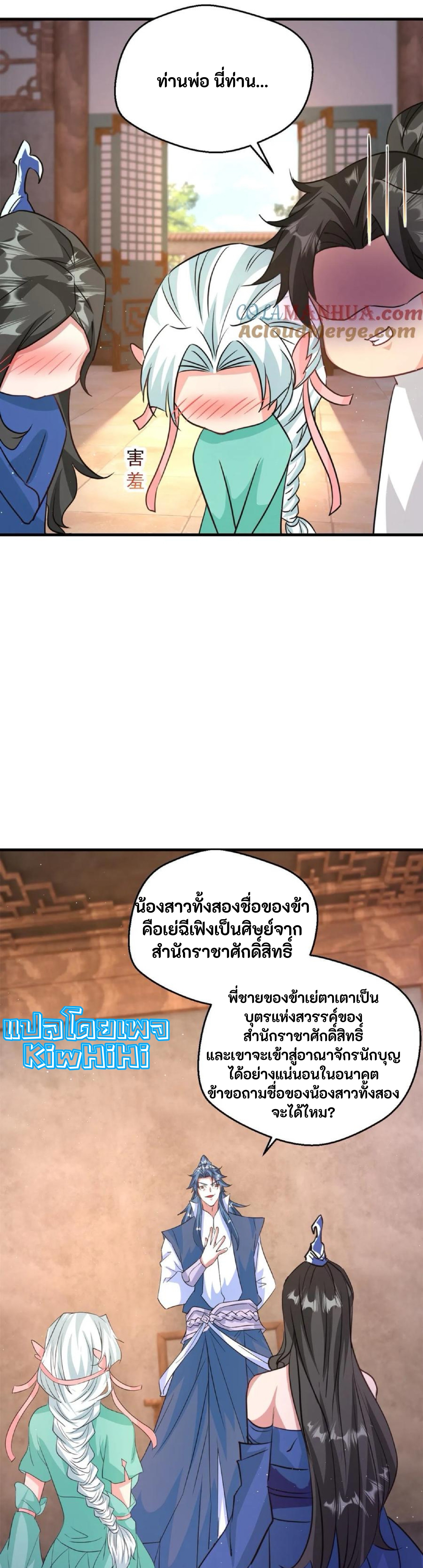 i can infinite epiphany ระบบศักดิ์สิทธิ์ ข้าสามารถตรัสรู้ได้ไม่มีที่สิ้นสุด ตอนที่ 96 หน้า 8
