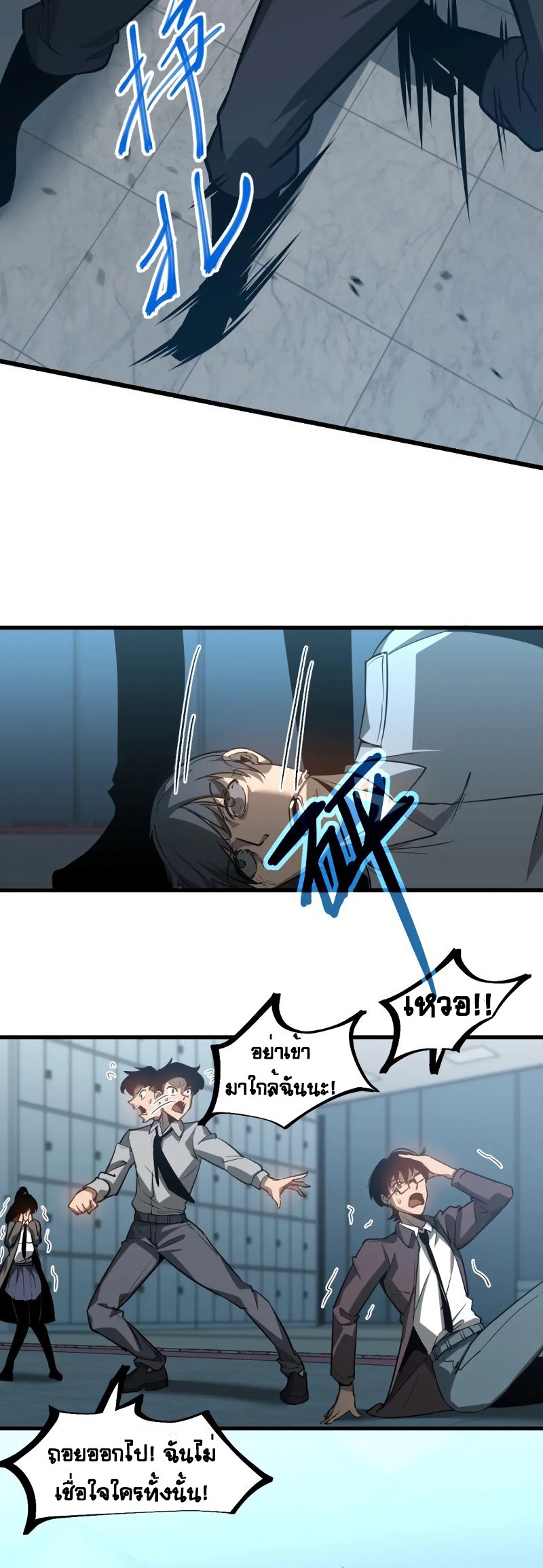 Super Evolution ตอนที่ 109 หน้า 29
