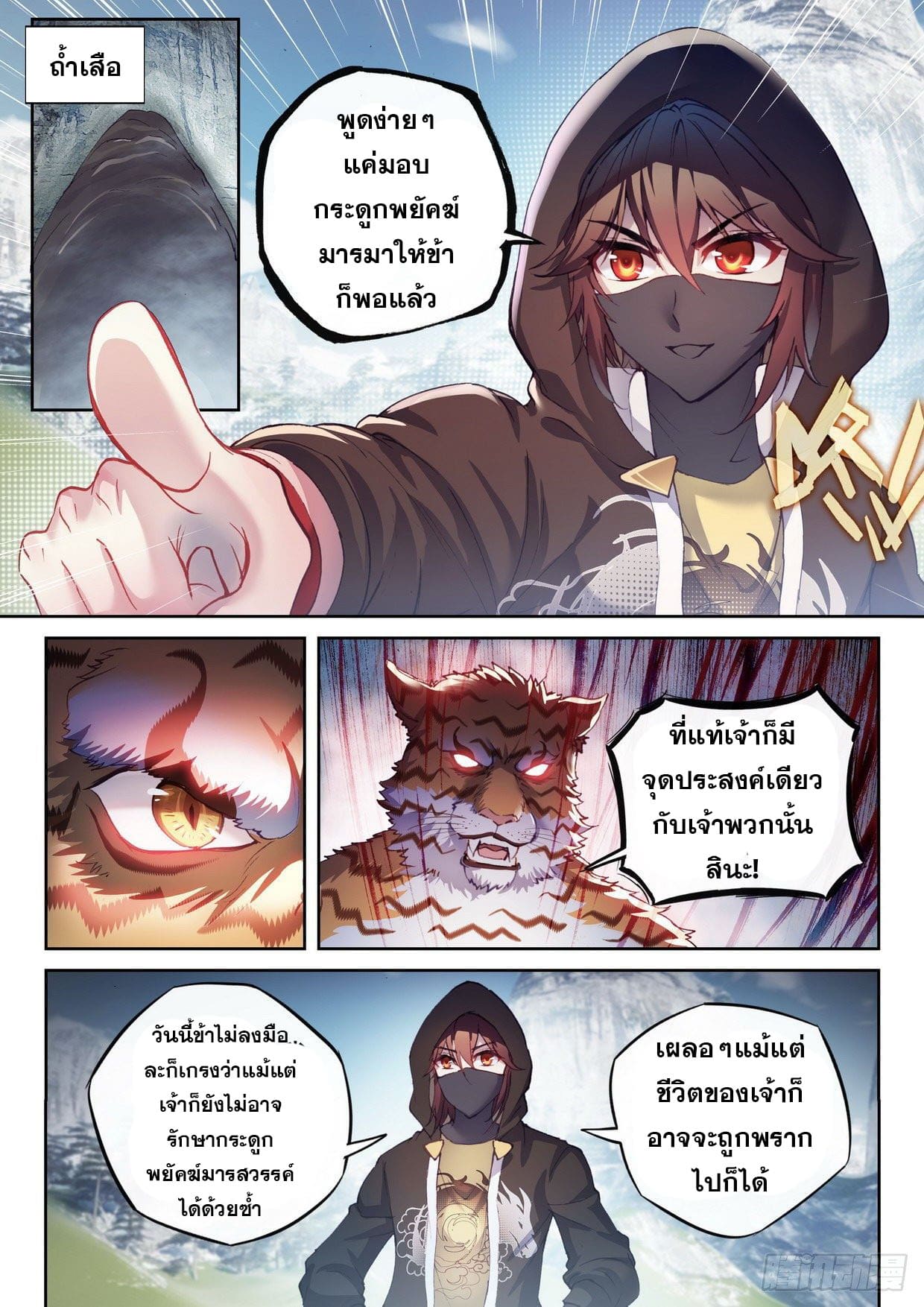 Wu Dong Qian Kun (ทันจีน) ตอนที่ 56 หน้า 4