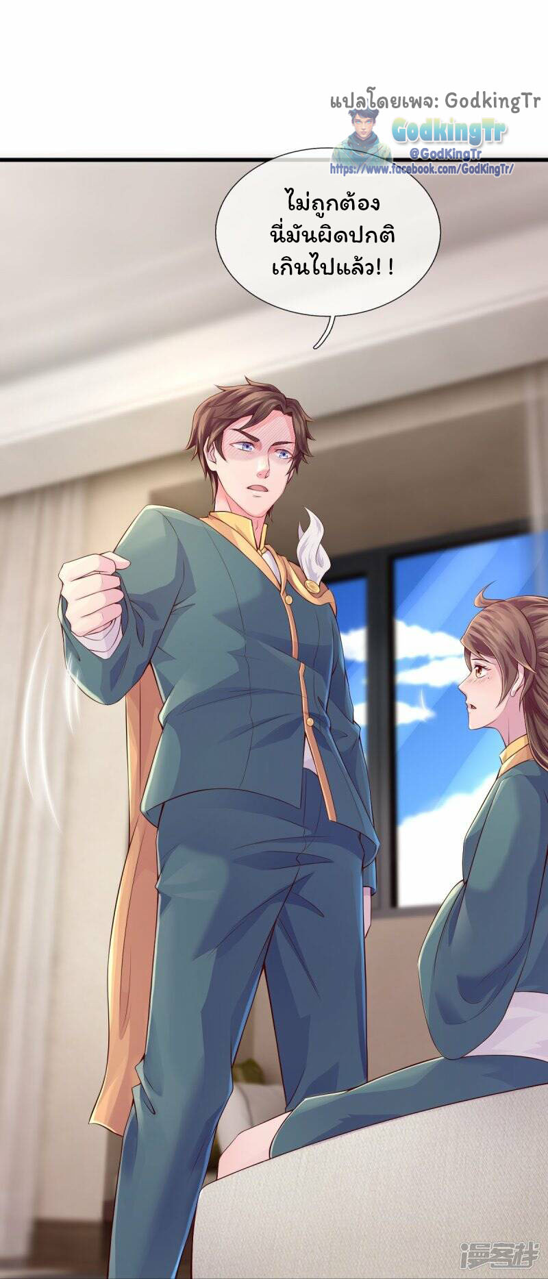 ราชาเทพนิรันดร์ (Eternal god king) ตอนที่ 263 หน้า 24