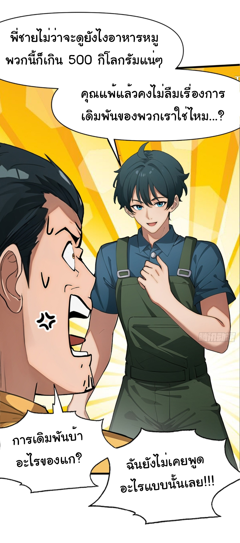 ภรรยาจักรพรรดินีกับสามีขยะ ตอนที่ 7 หน้า 18