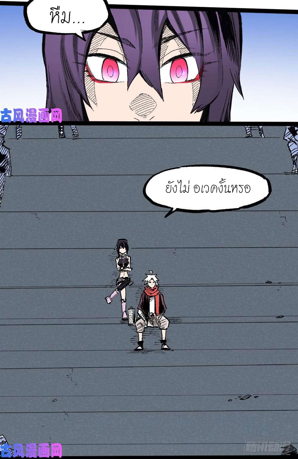 The doctor's Supremacy ตอนที่ 20 หน้า 24