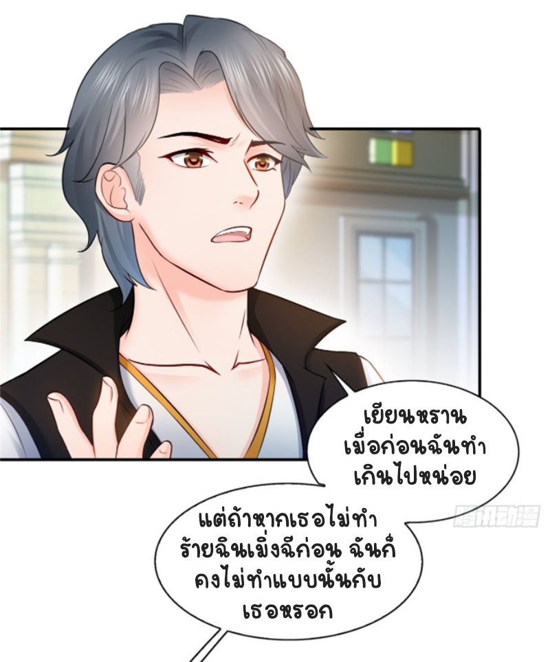 (ชนจีน)Perfect Secret Love The Bad New Wife Is a Little Sweet ตอนที่ 49 หน้า 22