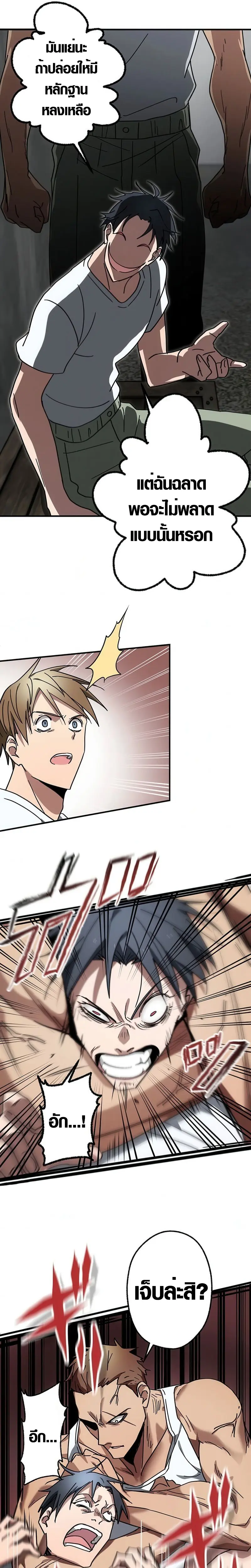 การแก้แค้นของขุนนาง , Aristocrat’s Revenge ตอนที่ 13 หน้า 19
