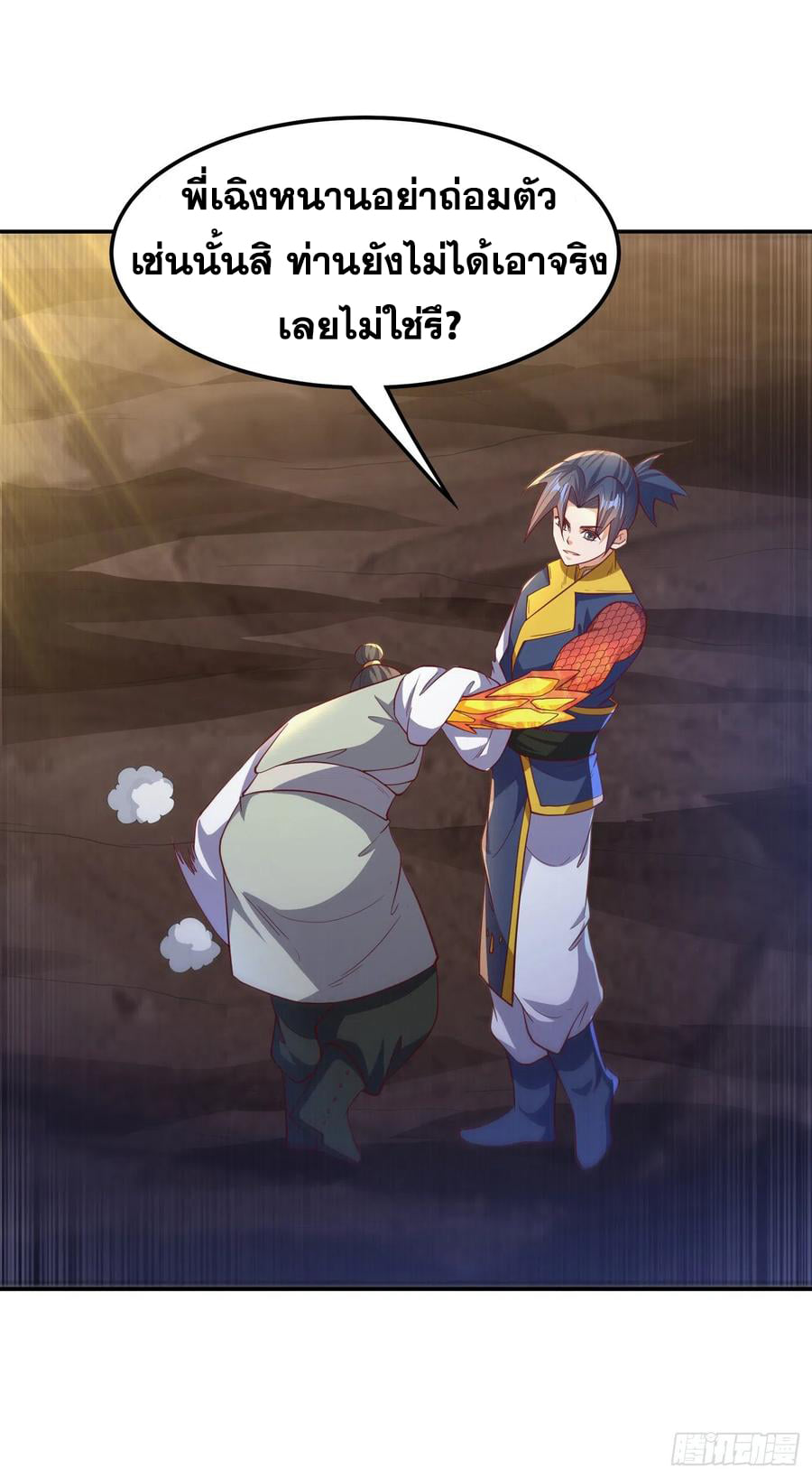 Wu ni ตอนที่ 145 หน้า 8