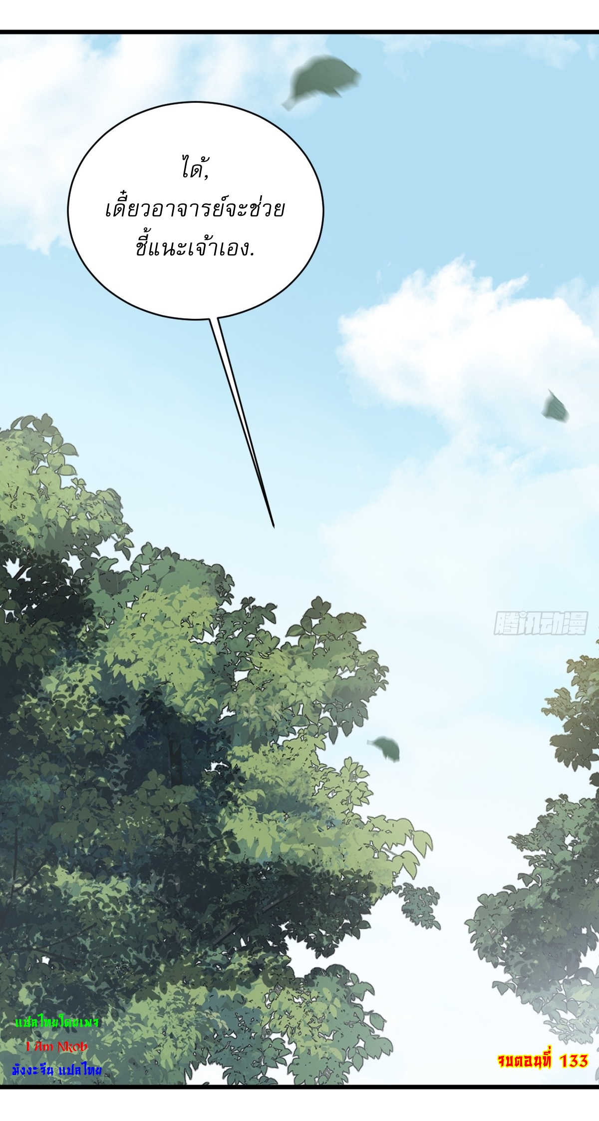 เก็บตัวร้อยปี จากนี้พี่ขอเทพ! INVINCIBLE AFTER A HUNDRED YEARS OF SECLUSION ตอนที่ 134 หน้า 37