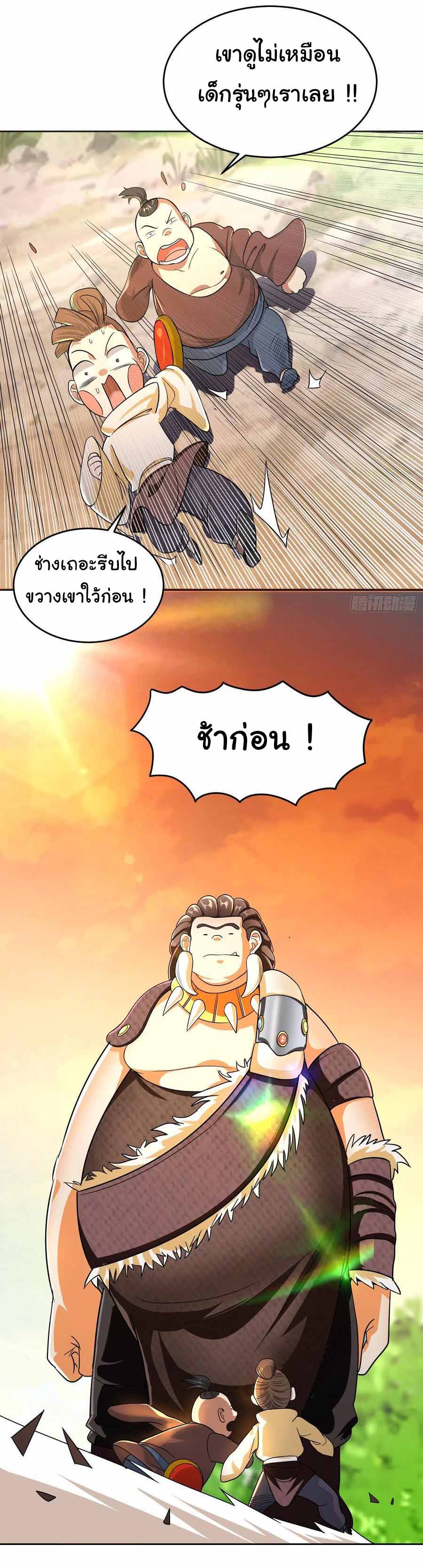 สายเลือดของข้าคือราชันย์ทั้ง 7 ตอนที่ 22 หน้า 8