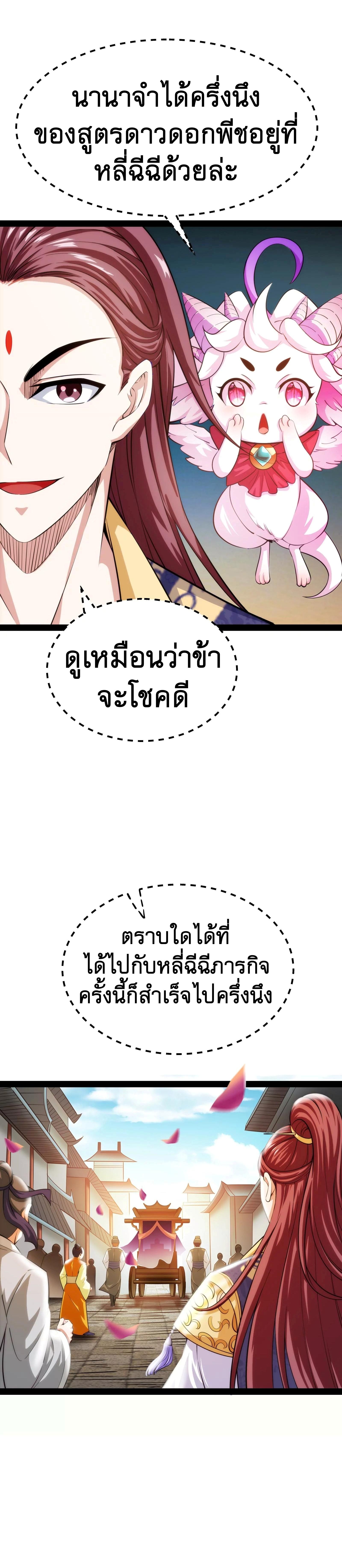 I Am The King | ระเบิดสวรรค์ ตอนที่ 50 หน้า 19