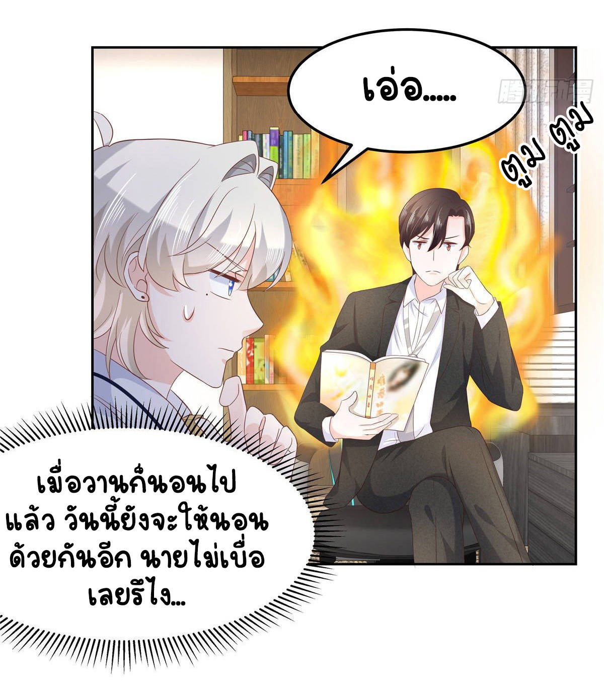 เจ้าชายโรงเรียนแห่งชาติเป็นเด็กผู้หญิง ตอนที่ 77 หน้า 39