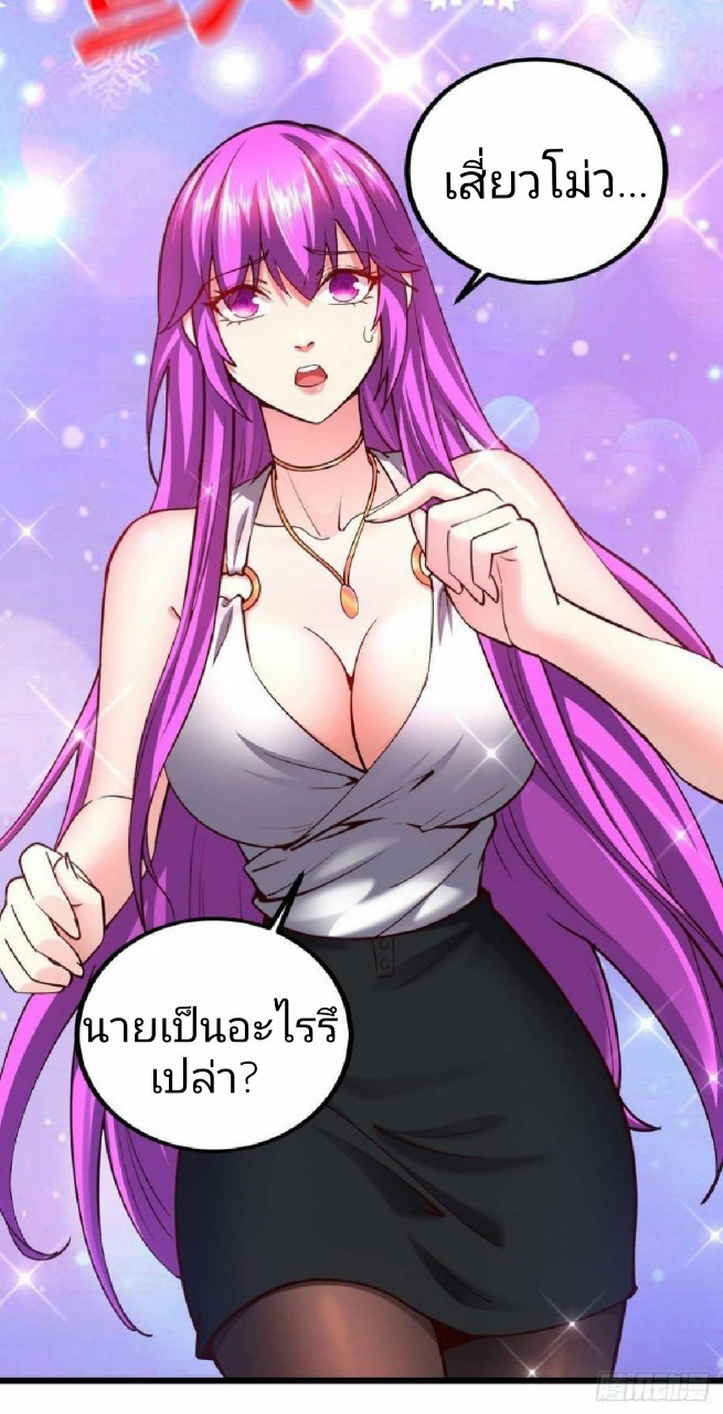 ฮาเร็มกองทัพสาวนี้ของผม ตอนที่ 24 หน้า 8