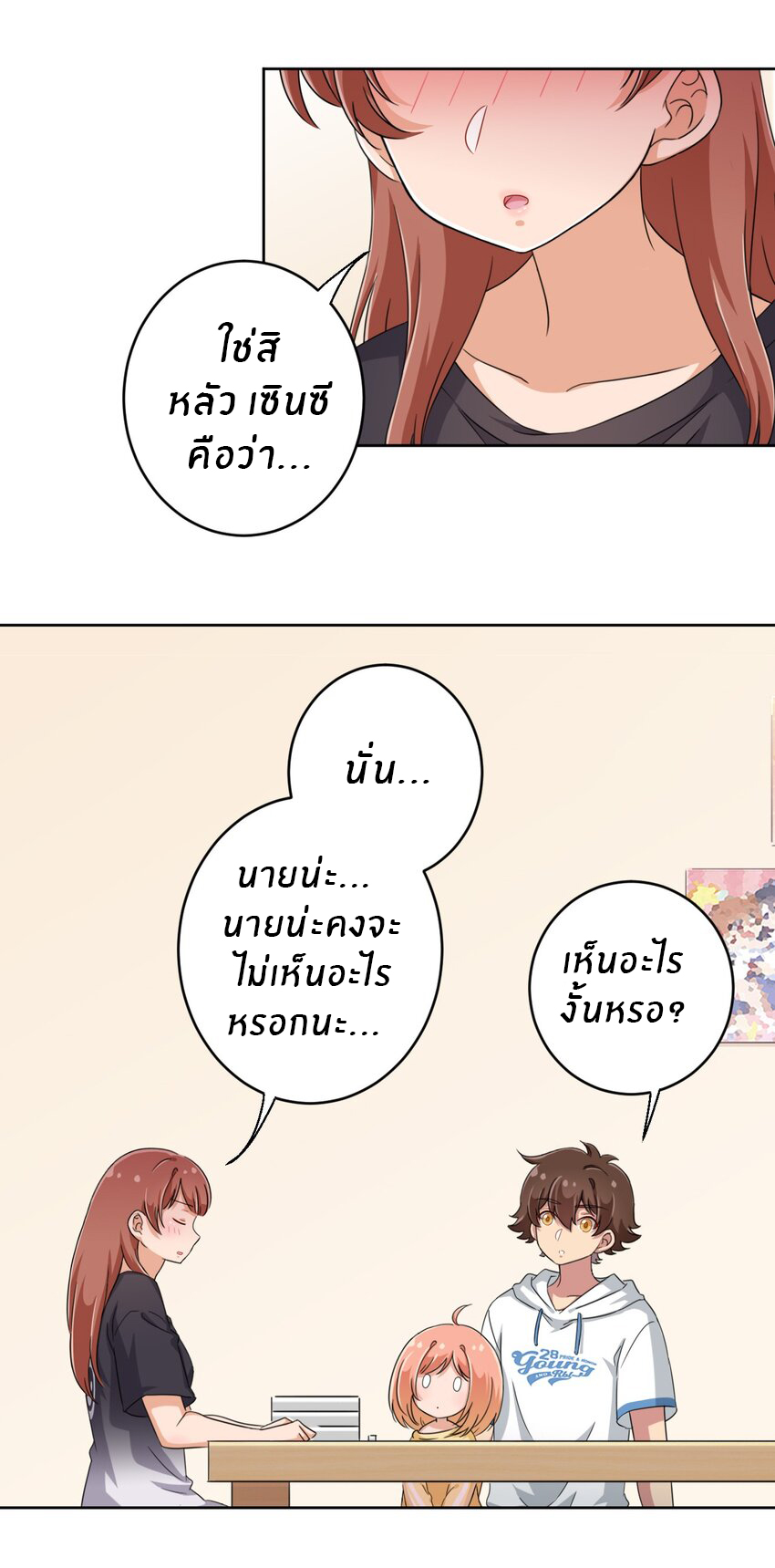 What is the use of God giving me this embarrassing superpower? ตอนที่ 32 หน้า 29