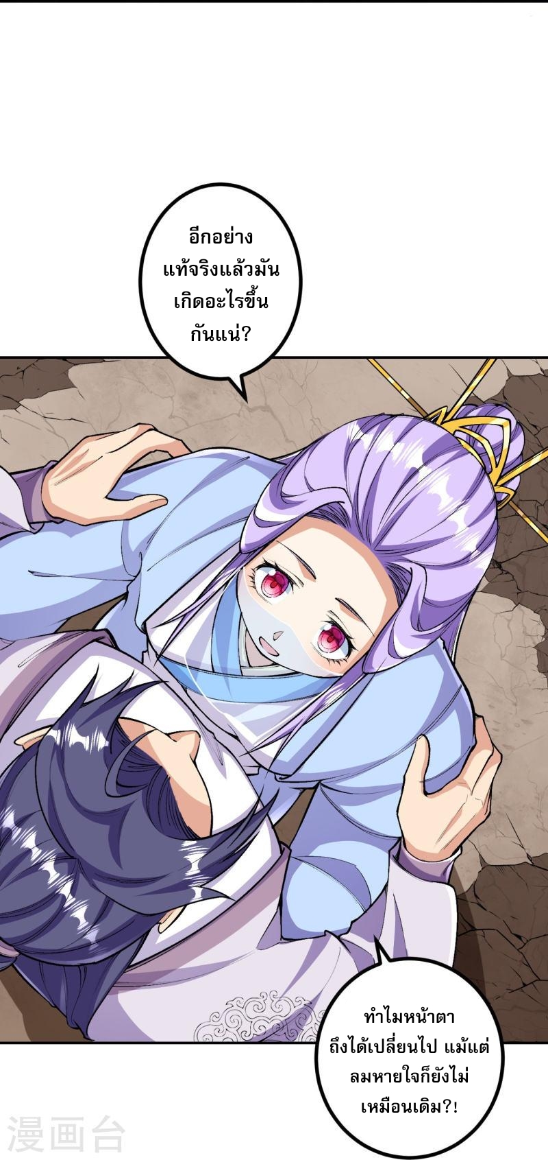 ผู้ขัดเกลาร่างกายที่แข็งแกร่งที่สุดในประวัติศาสตร์ ตอนที่ 81 หน้า 29