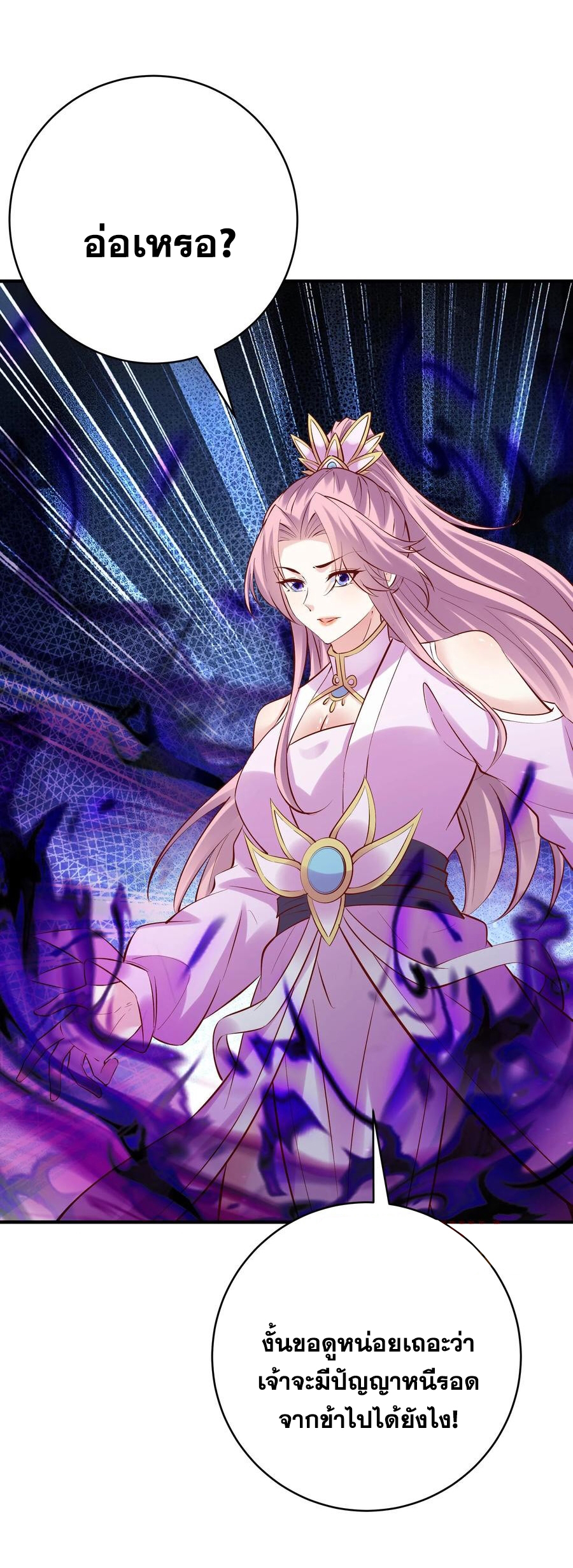 The Villain of Destiny วายร้ายแห่งโชคชะตา! ตอนที่ 113 หน้า 9