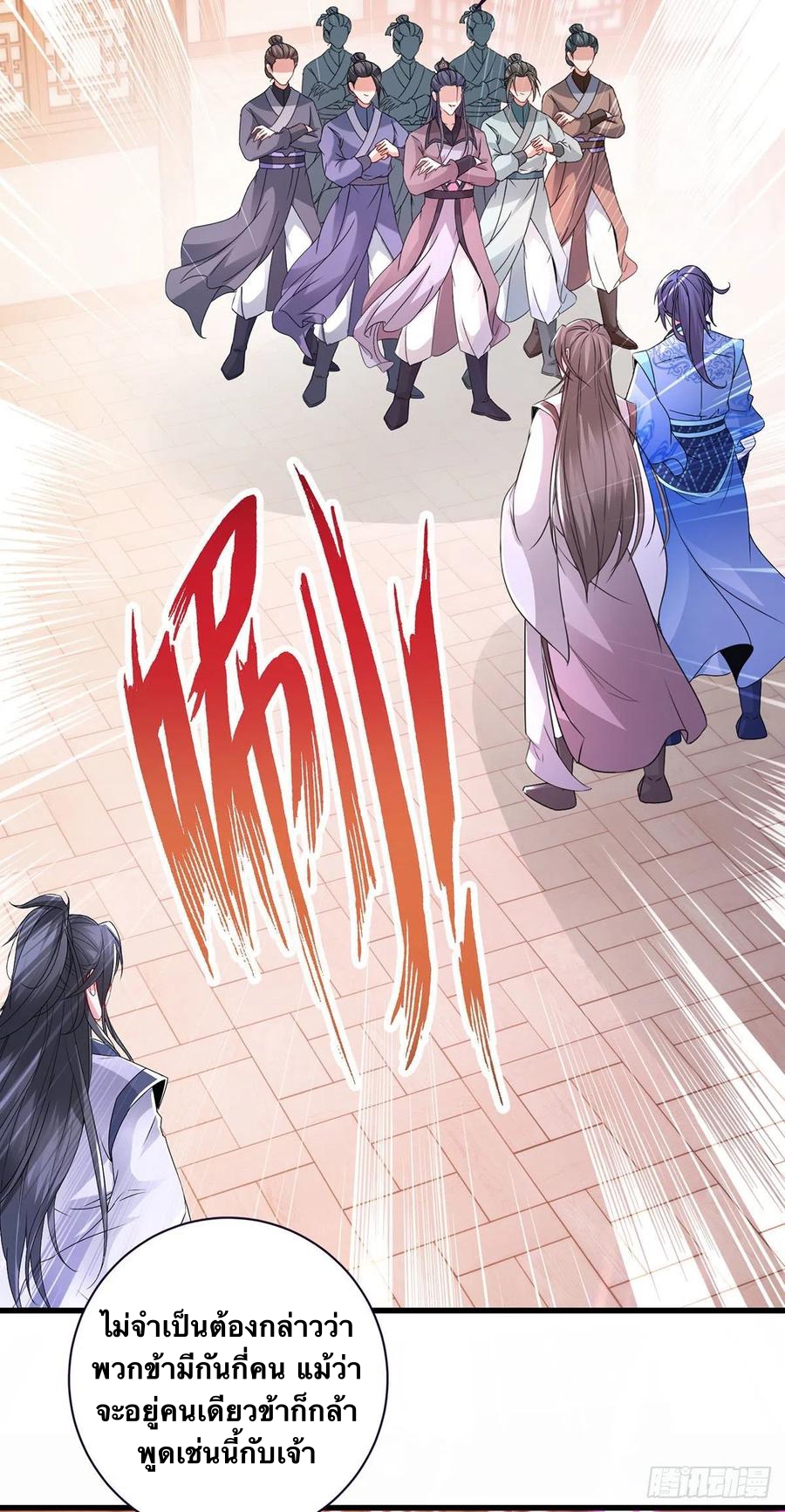 จักรพรรดิวิญญาณศักดิ์สิทธิ์ (ทันจีน) ตอนที่ 207 หน้า 24