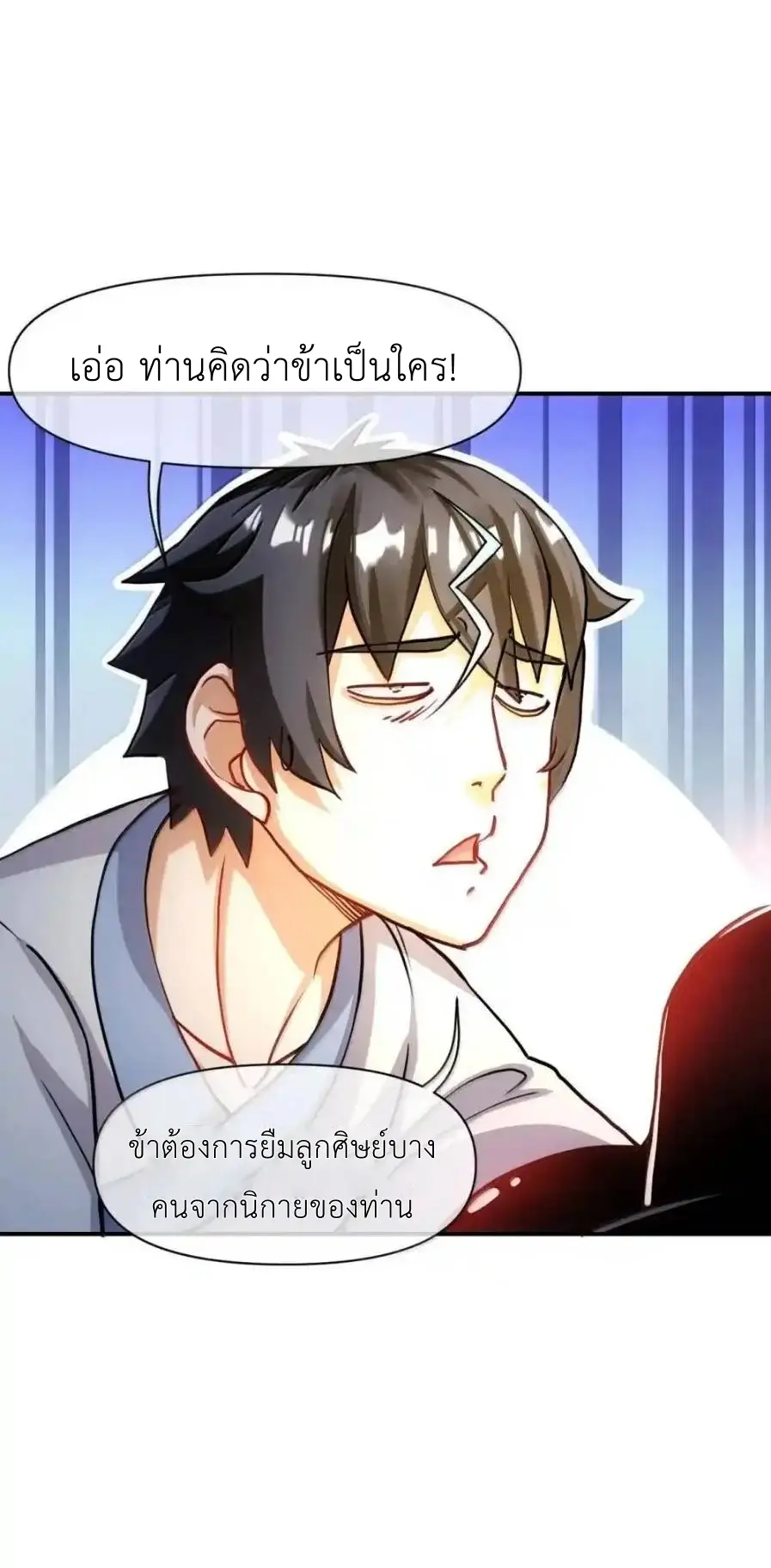 Travel through the world of cultivation, but you can connect to the Internet (ซีซั่น1) ตอนที่ 30 หน้า 16