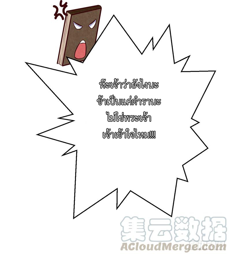Peerless Scripture of Chaos ตอนที่ 14 หน้า 10