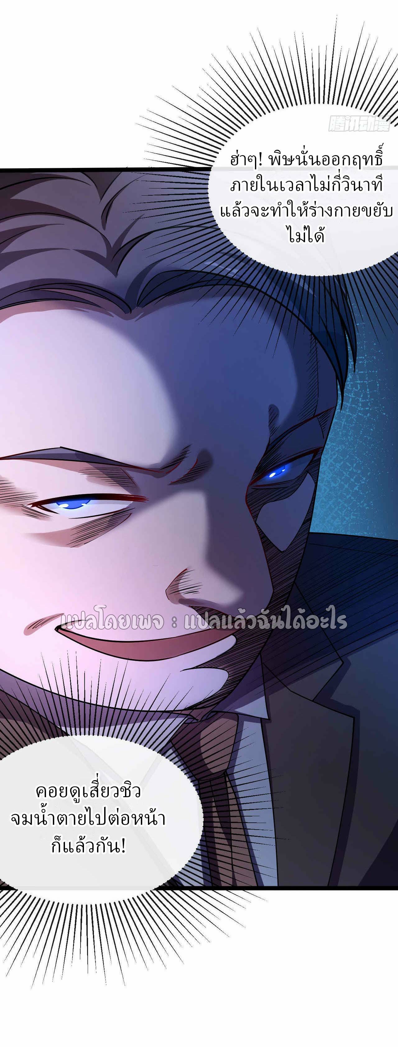 สุดยอดลูกเขยฟ้าประทาน ตอนที่ 37 หน้า 18