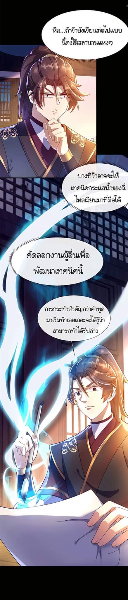 [This Martial Saint Is Way Too Generous] ตอนที่ 5 หน้า 19