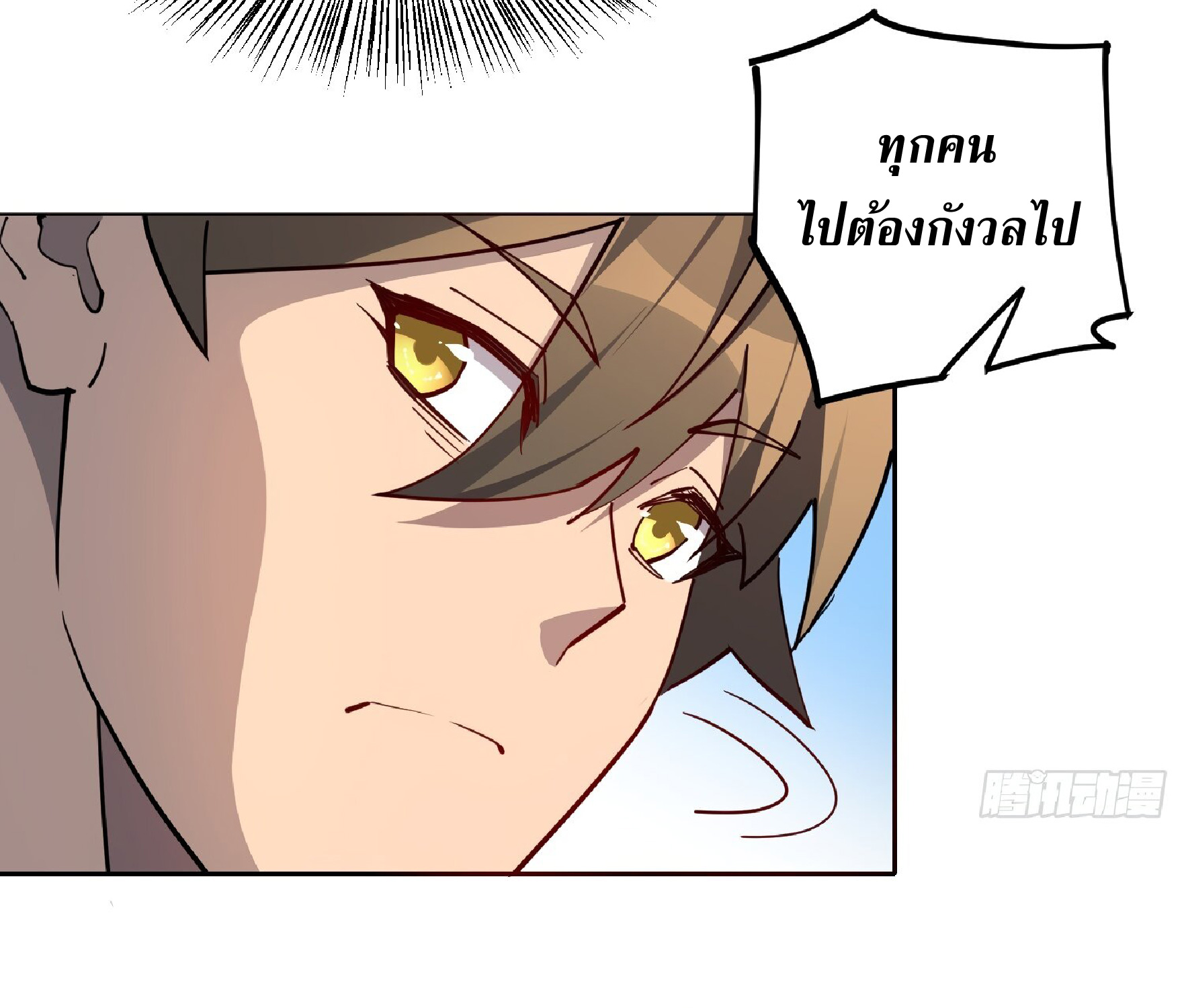 The People On Earth Are Too Ferocious ตอนที่ 94 หน้า 12