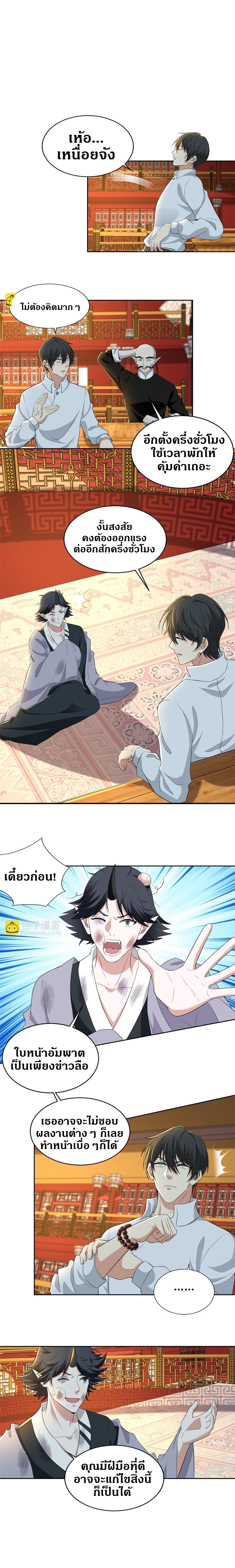 บุรุษไปรษณีย์ไม่จำกัด ตอนที่ 289 หน้า 9