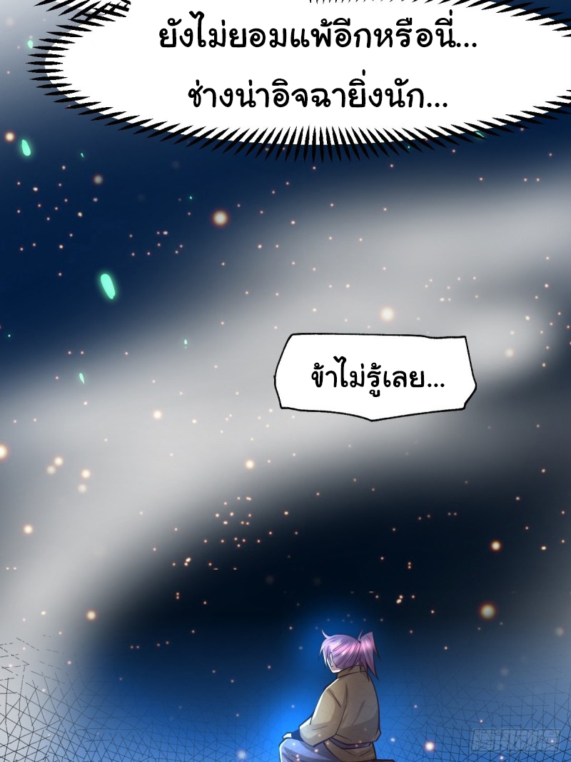 เซียนร้อยรักเขยนี้ขอบ่มเซียนให้พ่อตา-Immortal Husband on The Earth ตอนที่ 29 หน้า 20