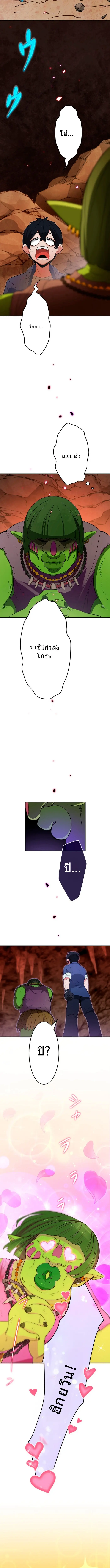 โชคเต็มพิกัด พลิกชะตาอาภัพ – นักผจญภัยสุดซวยสู่สุดยอดพลัง ด้วยสเตตัสกลับด้าน! ตอนที่ 1 หน้า 37