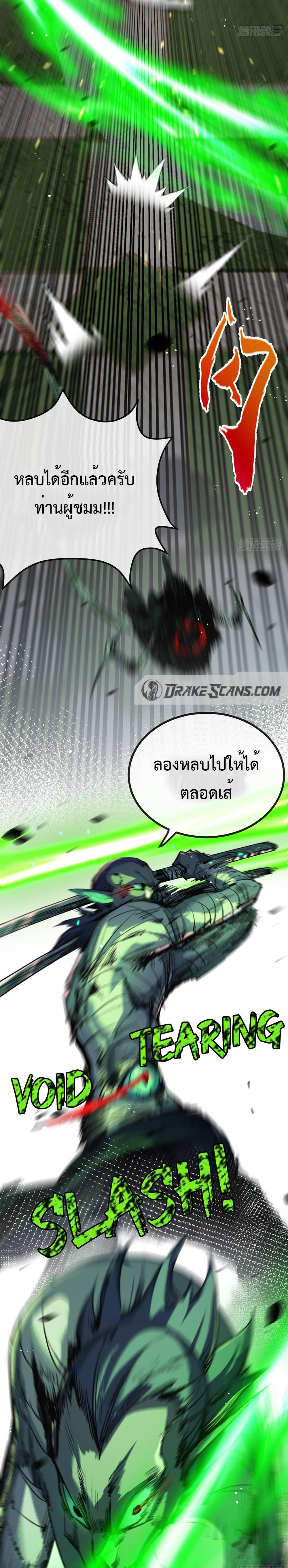 ผู้ล่าสังหารจันทรา ตอนที่ 6 หน้า 5