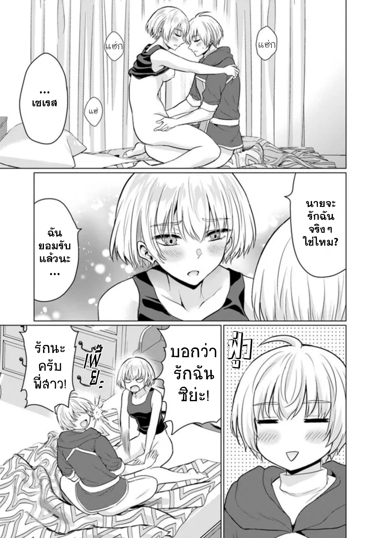 yuusha ni zenbu ubawareta ore wa yuusha no hahaoya to party wo kumimashita! เพื่อนสนิทคิดไม่ซื่อผมเลย ยม. มัน (มังงะ) ตอนที่ 9 หน้า 14